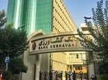 ثبت نام آزمون استخدامی بانک کشاورزی آغاز شد