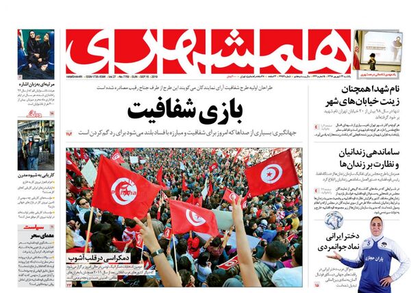 همشهری