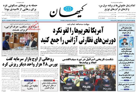 روزنامه های 2 خرداد
