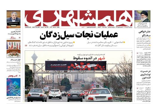 همشهری 
