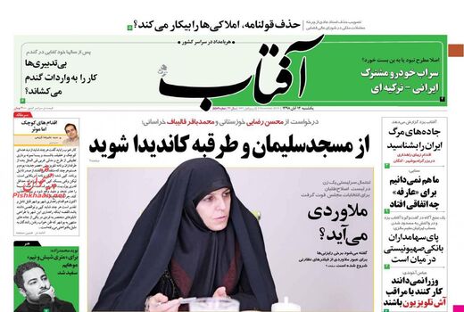 آفتاب یزد