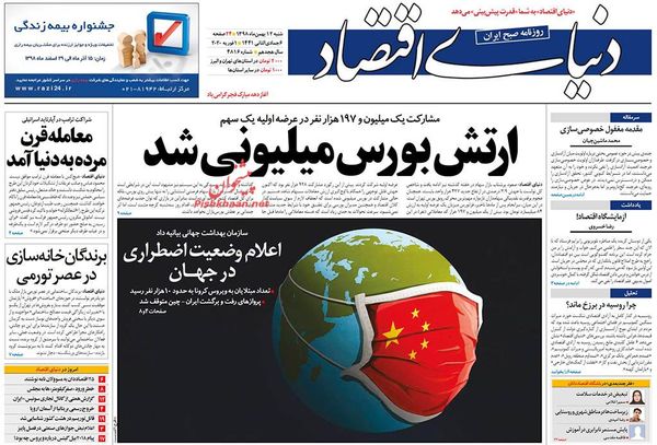 دنیای اقتصاد