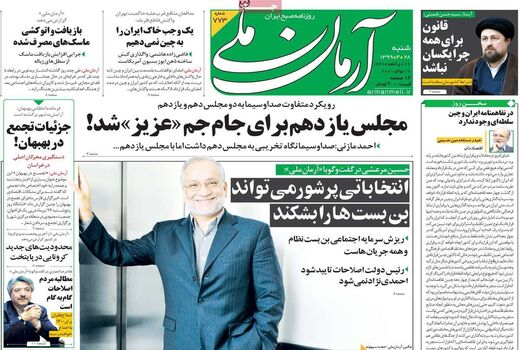 آرمان ملی