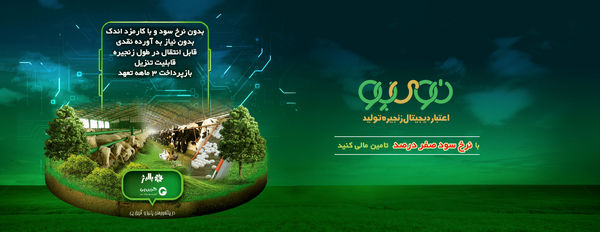 «نوی‌پو» بانک کشاورزی چگونه از سفره مردم محافظت می‌کند؟