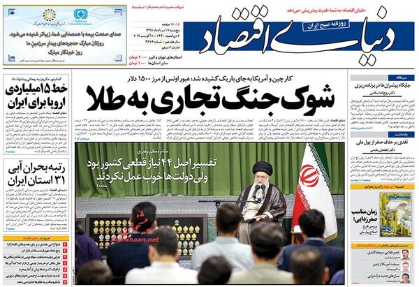 دنیای اقتصاد