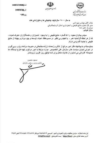 تجلیل ازتلاشهای مدیرکل منابع طبیعی وآبخیزداری استان دراجرایی نمودن سیاستهای سازمان جنگلها، مراتع وآبخیزداری