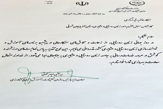 تجلیل از مشاور بانوان رئیس سازمان جهاد کشاورزی آذربایجان شرقی 