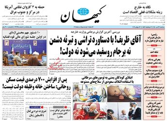 KayhanNews