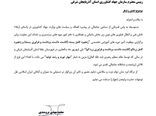 تقدیر معاون امور باغبانی وزارت جهاد کشاورزی از اکبر فتحی