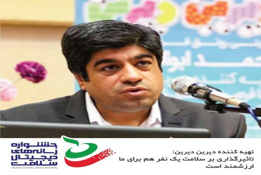 در مجموعه «دیرین دیرین» سر فصلی برای سلامت باز کردیم