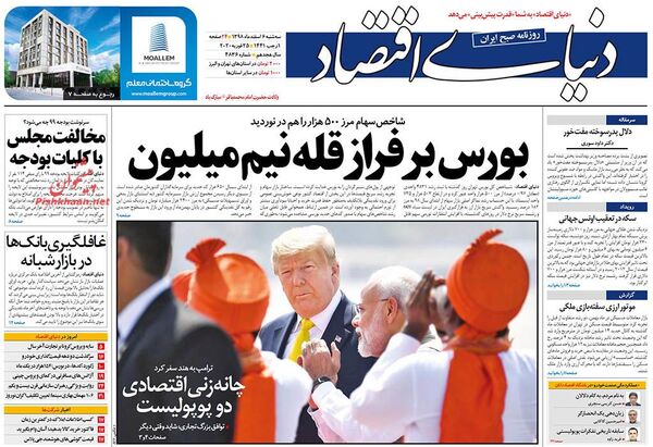 دنیای اقتصاد