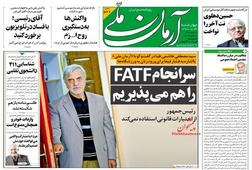 آرمان ملی