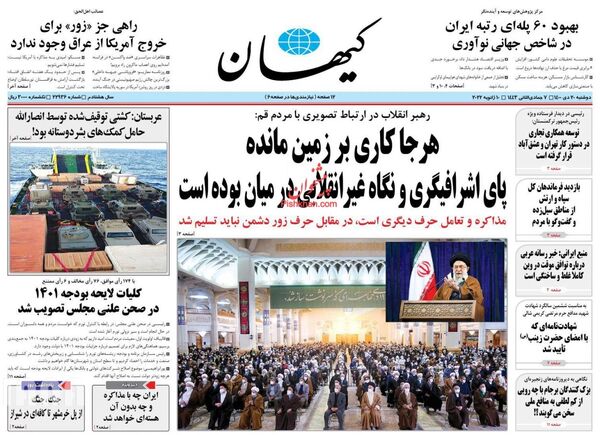 روزنامه های 20 دی 