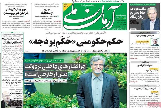 روزنامه های 15 بهمن