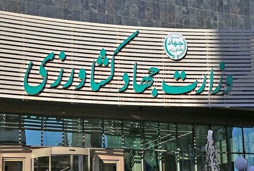 ستاد هماهنگی فرهنگی اجتماعی در وزارت جهاد کشاورزی تشکیل شد