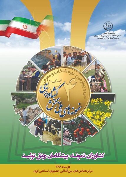 کشاورزان نمونه پیشگامان رونق تولید