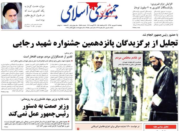 جمهوری اسلامی