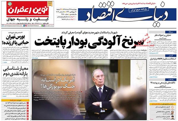 دنیای اقتصاد