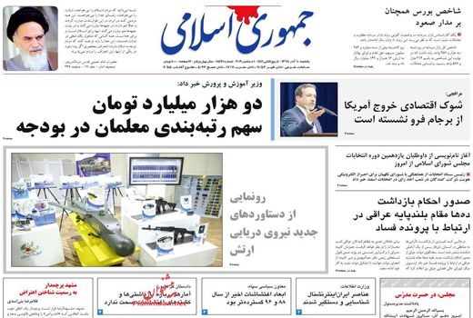 جمهوری اسلامی