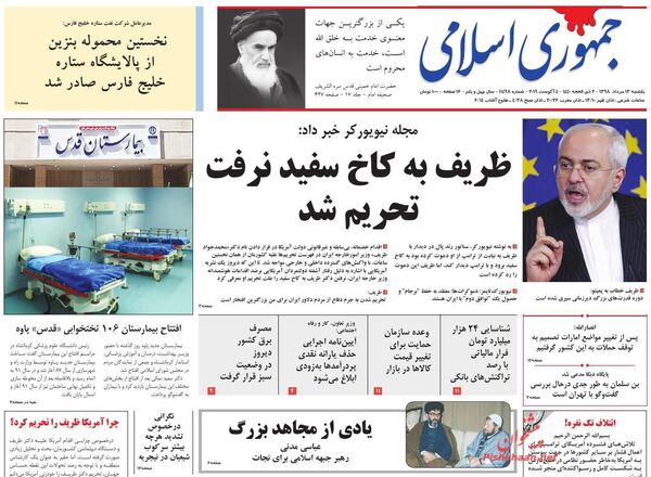 جمهوری اسلامی