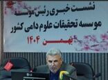 تمرکز مؤسسه تحقیقات علوم دامی بر کاهش وابستگی به واردات و ارتقای بهره‌وری دامپروری است