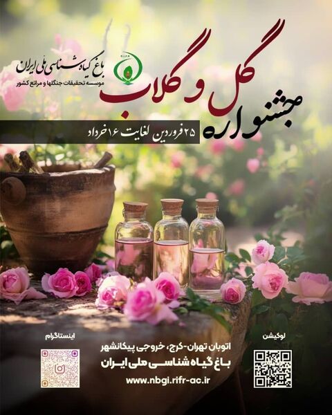 افتتاحیه جشنواره گل وگلاب باغ گیاه‌شناسی ملی ایران با آئین سنتی گلابگیری