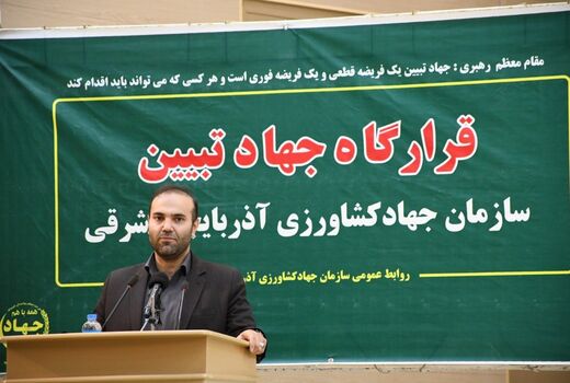 انعکاس اقدامات انجام شده سازمان ها جهاد تبیین است