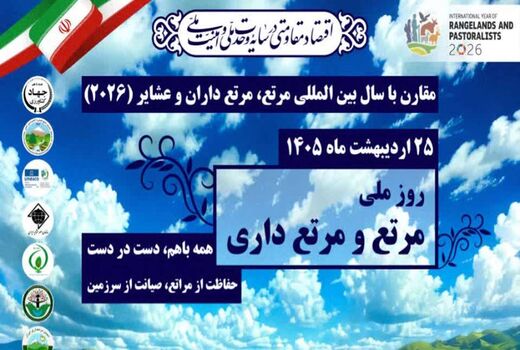 ضرورت افزایش آگاهی درباره حفاظت از مراتع/ ایران دارای 8 هزار و 600 گونه گیاهی مرتعی است