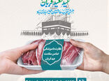 اعلام محل قربانگاه‌های ابراهیمی و استقرار اکیپ‌های نظارت بهداشتی و شرعی در آذربایجان شرقی