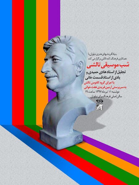 «شب موسیقی تالشی» در فرهنگسرای نیاوران
