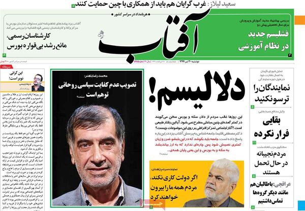 آفتاب یزد