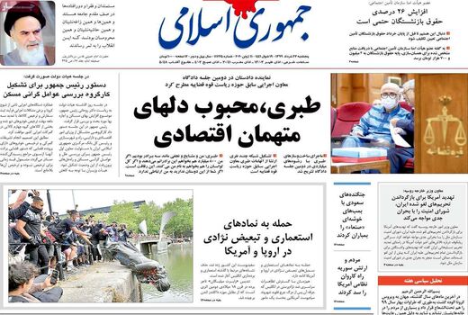 جمهوری اسلامی 
