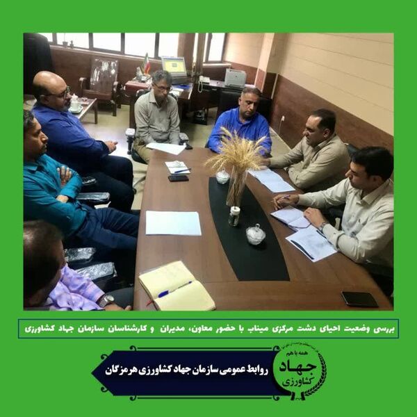 نخستین جلسه ستاد احیای دشت شهرستان میناب در هرمزگان