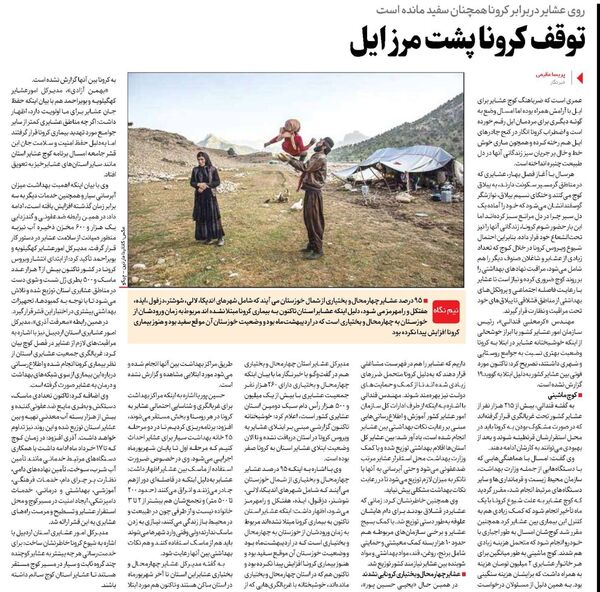 توقف کرونا پشت مرز ایل