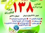 افتتاح 138 پروژه بخش کشاورزی به مناسبت هفته جهاد کشاورزی