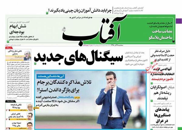 آفتاب یزد