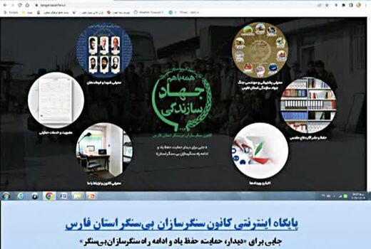 راه‌اندازی نخستین پایگاه ملی دیجیتال جهاد سازندگی فارس