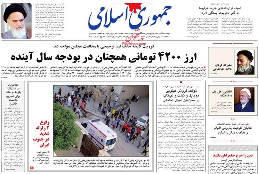 روزنامه های 24 آبان