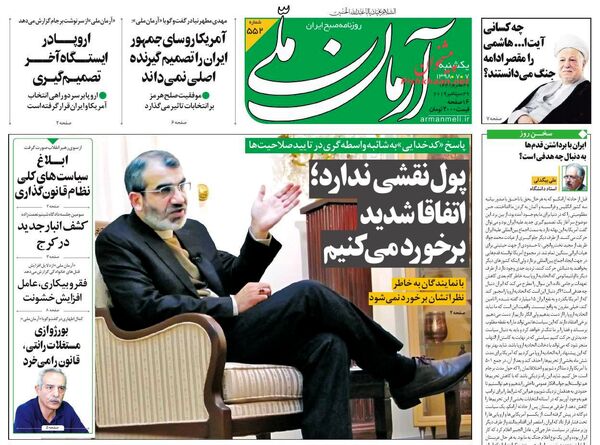 آرمان ملی