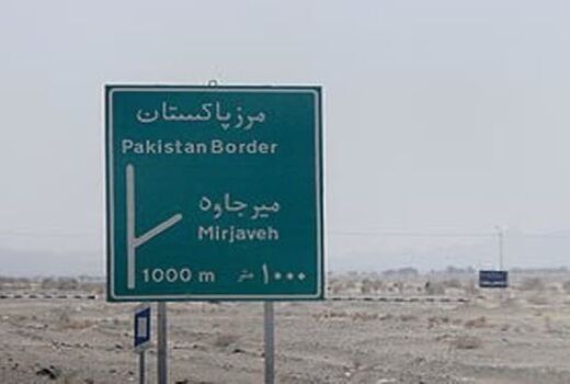  یک مرزبان در مرز میرجاوه به شهادت رسید