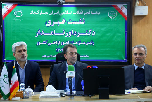  نشست خبری رئیس سازمان امور اراضی کشور 