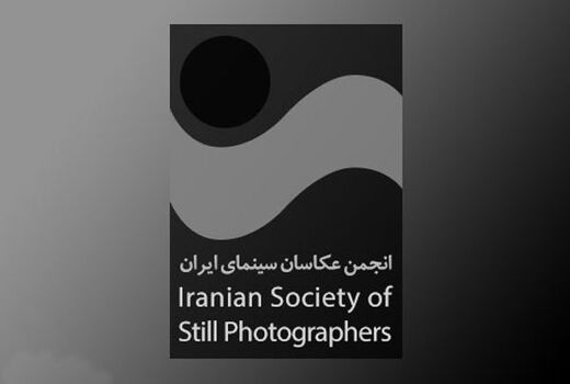  چهارمین جشن عکاسان سینمای ایران در گالری سلام