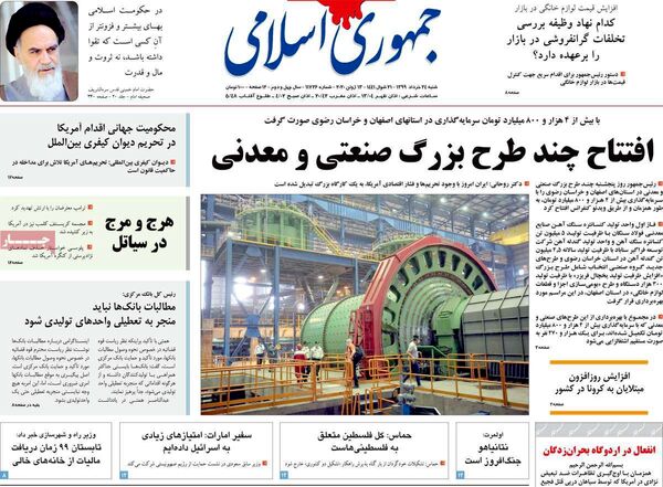 جمهوری اسلامی 