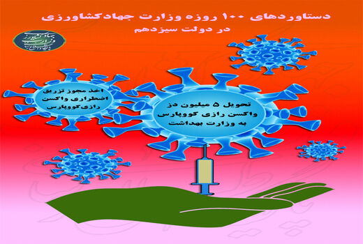 دستاوردهای 100 روزه وزارت جهاد کشاورزی در دولت سیزدهم