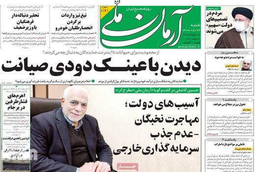 روزنامه های 29 آبان