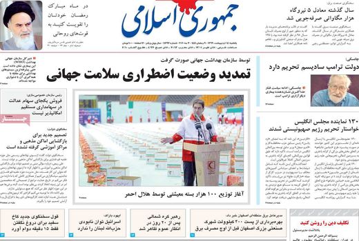 جمهوری اسلامی 