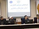 گردهمایی جهاد تبیین مروجین کشاورزی استان چهارمحال و بختیاری 