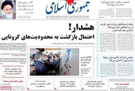 جمهوری اسلامی 