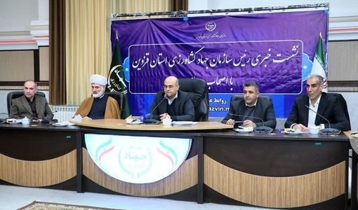 نشست خبری رییس سازمان جهاد کشاورزی استان قزوین با اصحاب رسانه