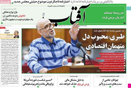 آفتاب یزد